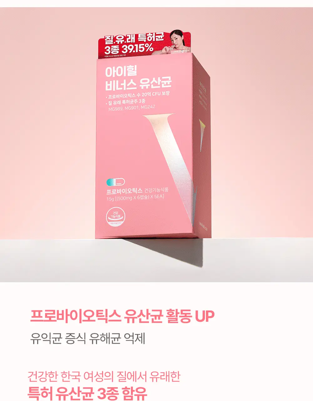 [한보름 Pick] 아이힐 비너스 유산균 30캡슐 상세페이지 8